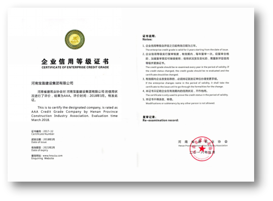 寶盈公司入選2017年度河南省建筑業(yè)AAA級信用企業(yè)名單