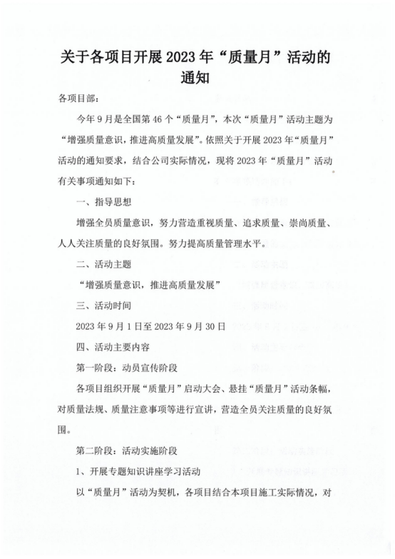 【增強(qiáng)質(zhì)量意識，推進(jìn)高質(zhì)量發(fā)展】——寶盈建設(shè)開展質(zhì)量月活動(dòng)！